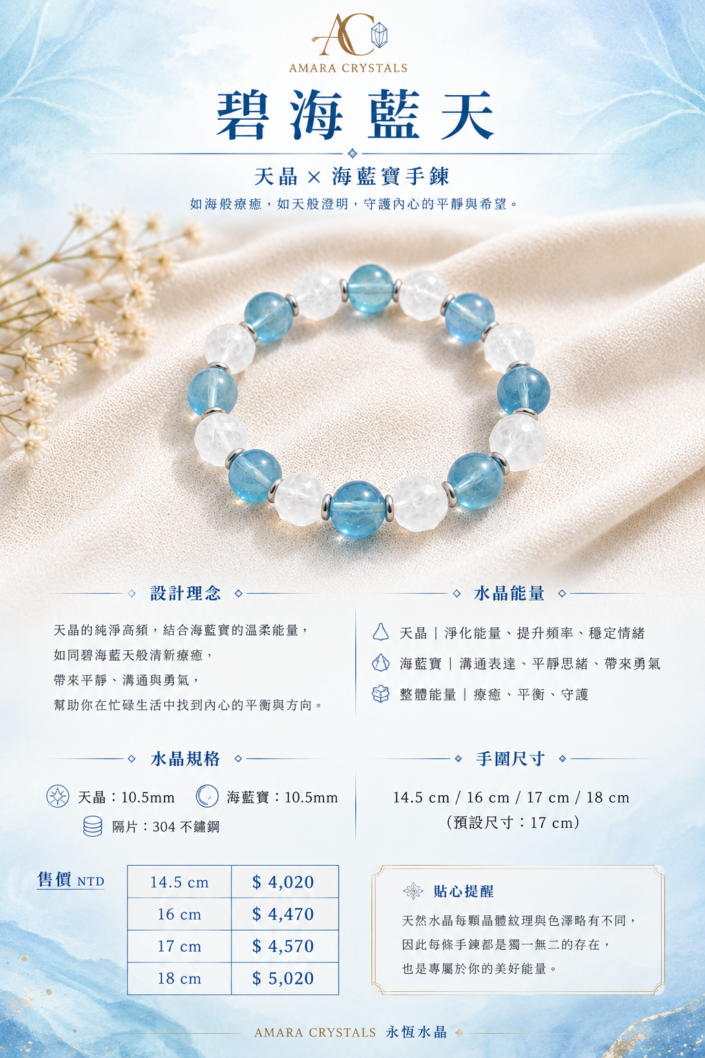碧海藍天手鍊