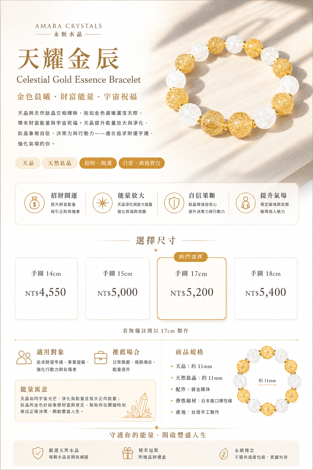 天耀金辰手鍊