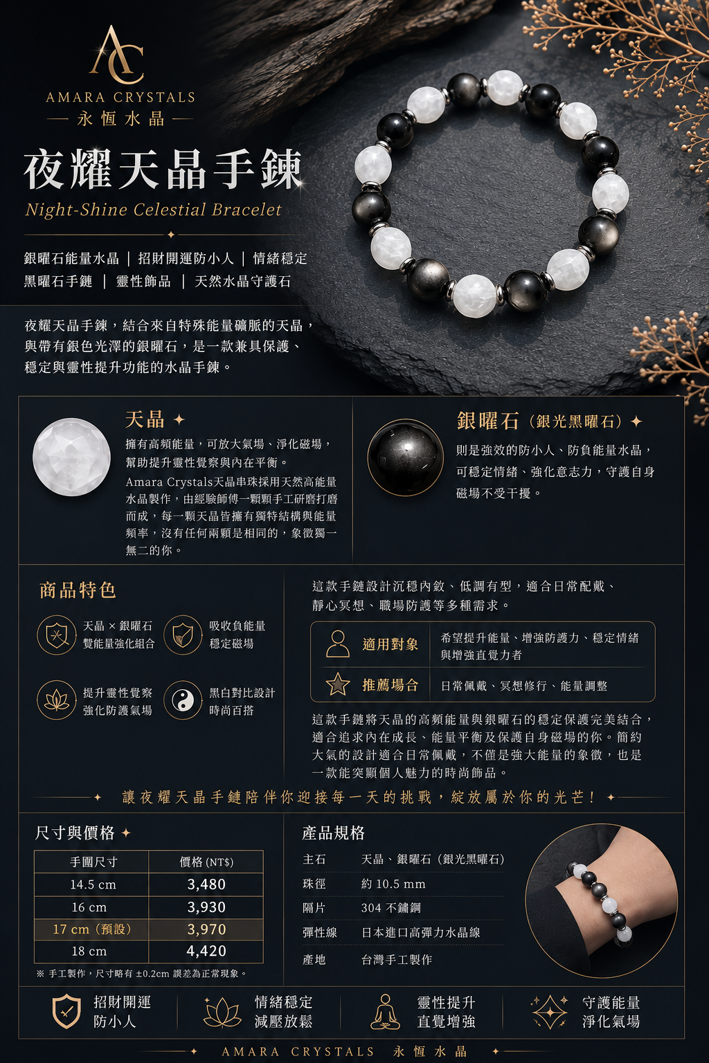 夜耀天晶手鍊
